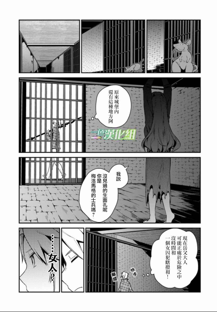 《枪之勇者重生录》漫画最新章节第4话免费下拉式在线观看章节第【11】张图片