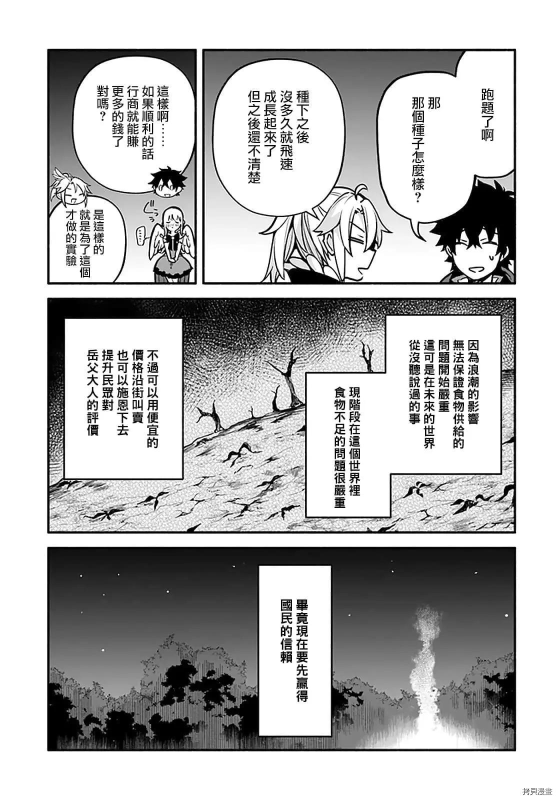 《枪之勇者重生录》漫画最新章节第31话 术业有专攻免费下拉式在线观看章节第【7】张图片