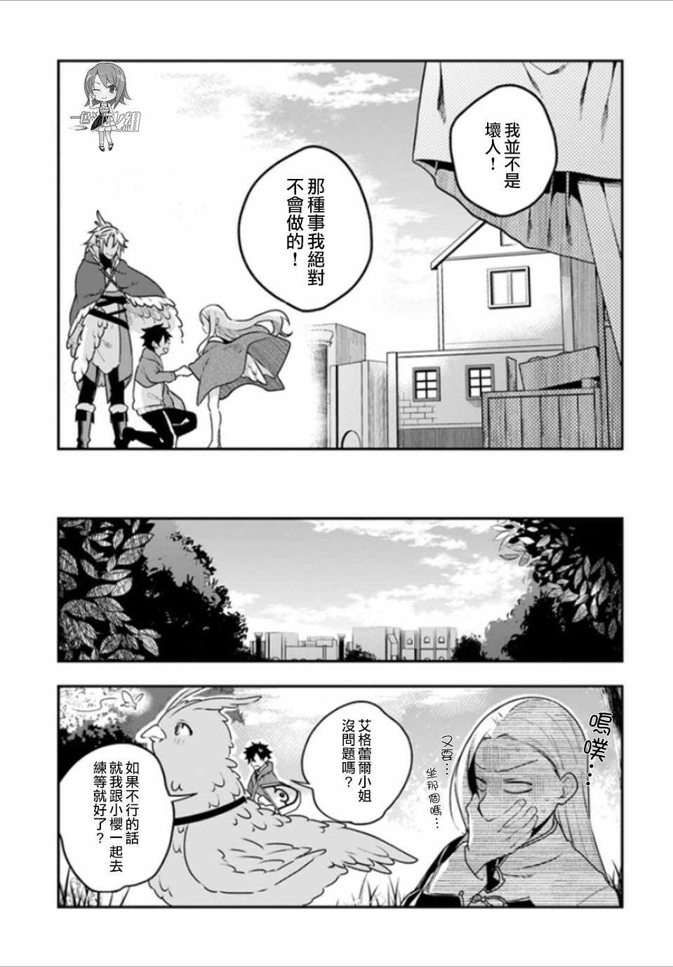 《枪之勇者重生录》漫画最新章节第8话免费下拉式在线观看章节第【19】张图片