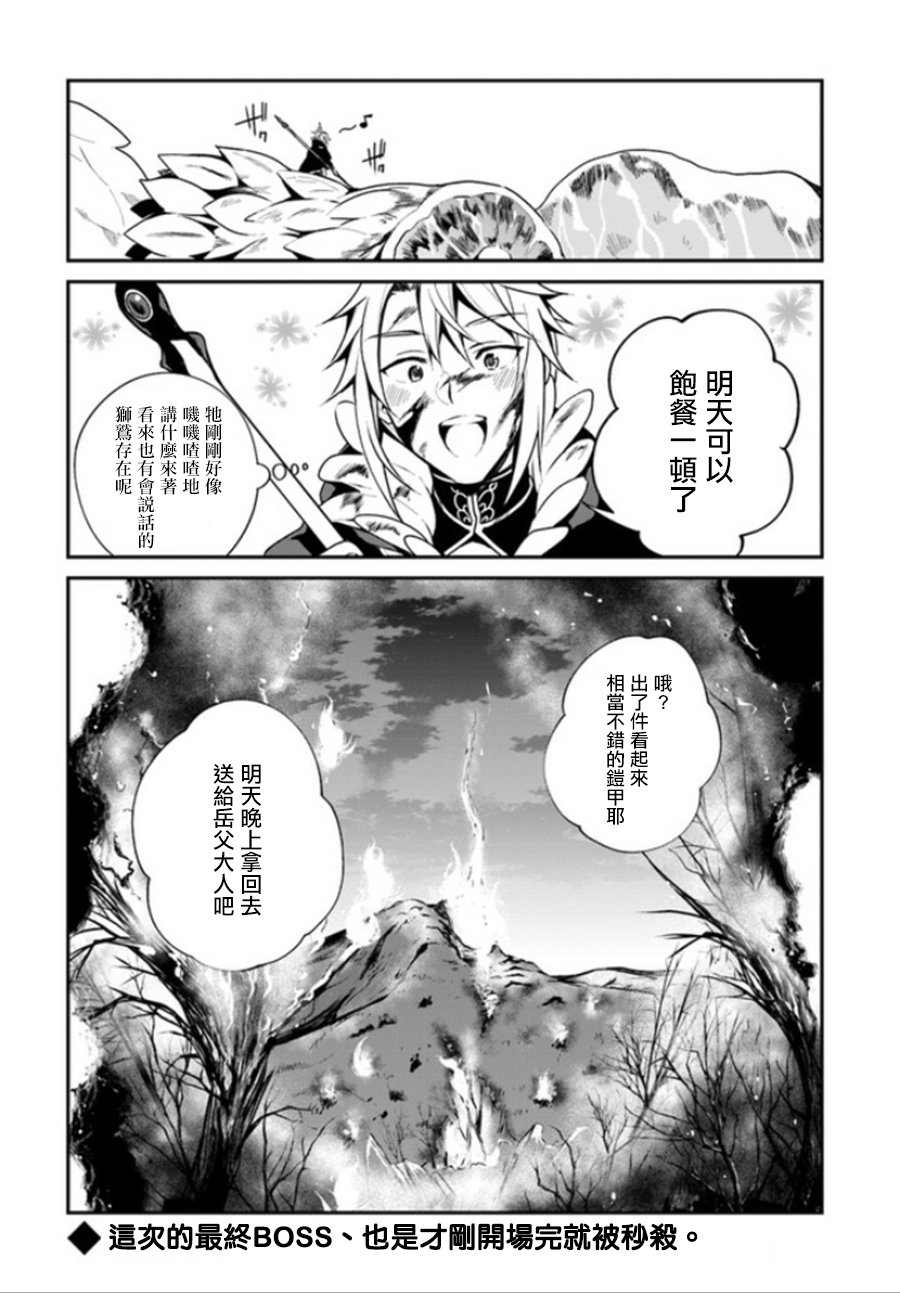 《枪之勇者重生录》漫画最新章节第5话免费下拉式在线观看章节第【30】张图片