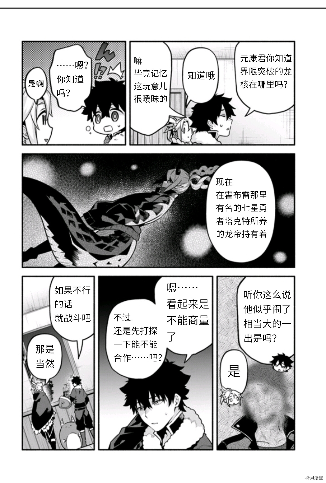 《枪之勇者重生录》漫画最新章节第45话免费下拉式在线观看章节第【30】张图片