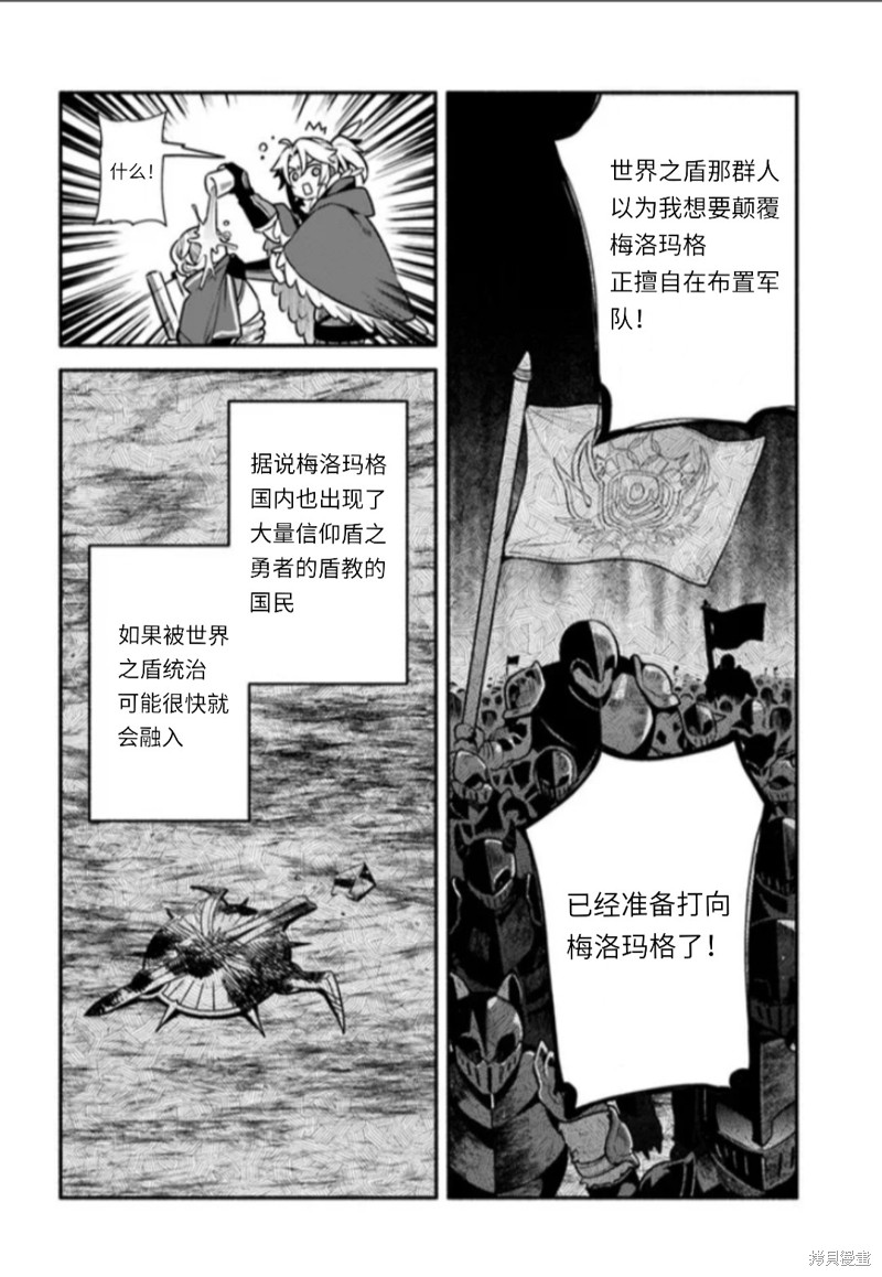 《枪之勇者重生录》漫画最新章节第48话 试看版免费下拉式在线观看章节第【8】张图片