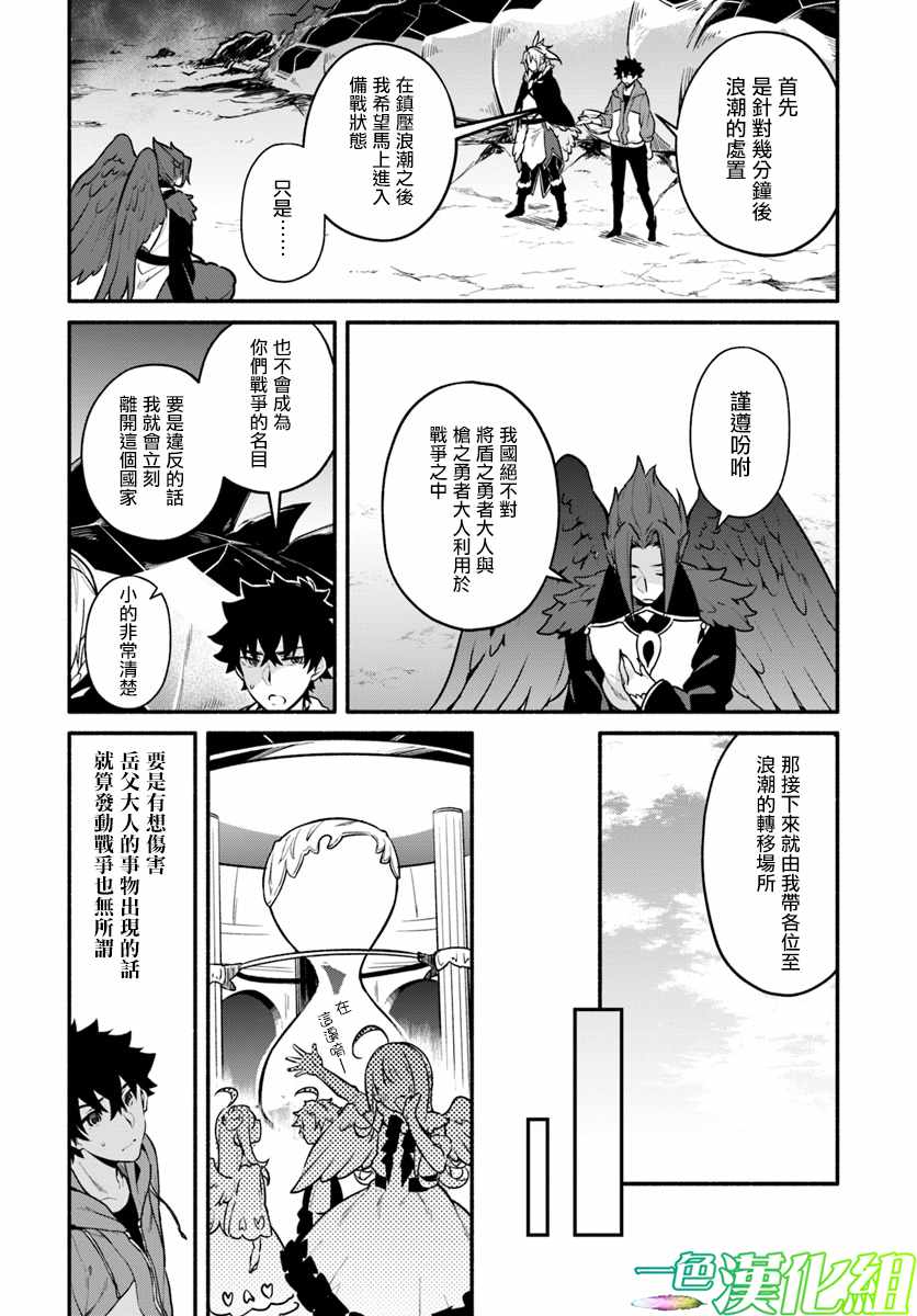 《枪之勇者重生录》漫画最新章节第17话免费下拉式在线观看章节第【17】张图片