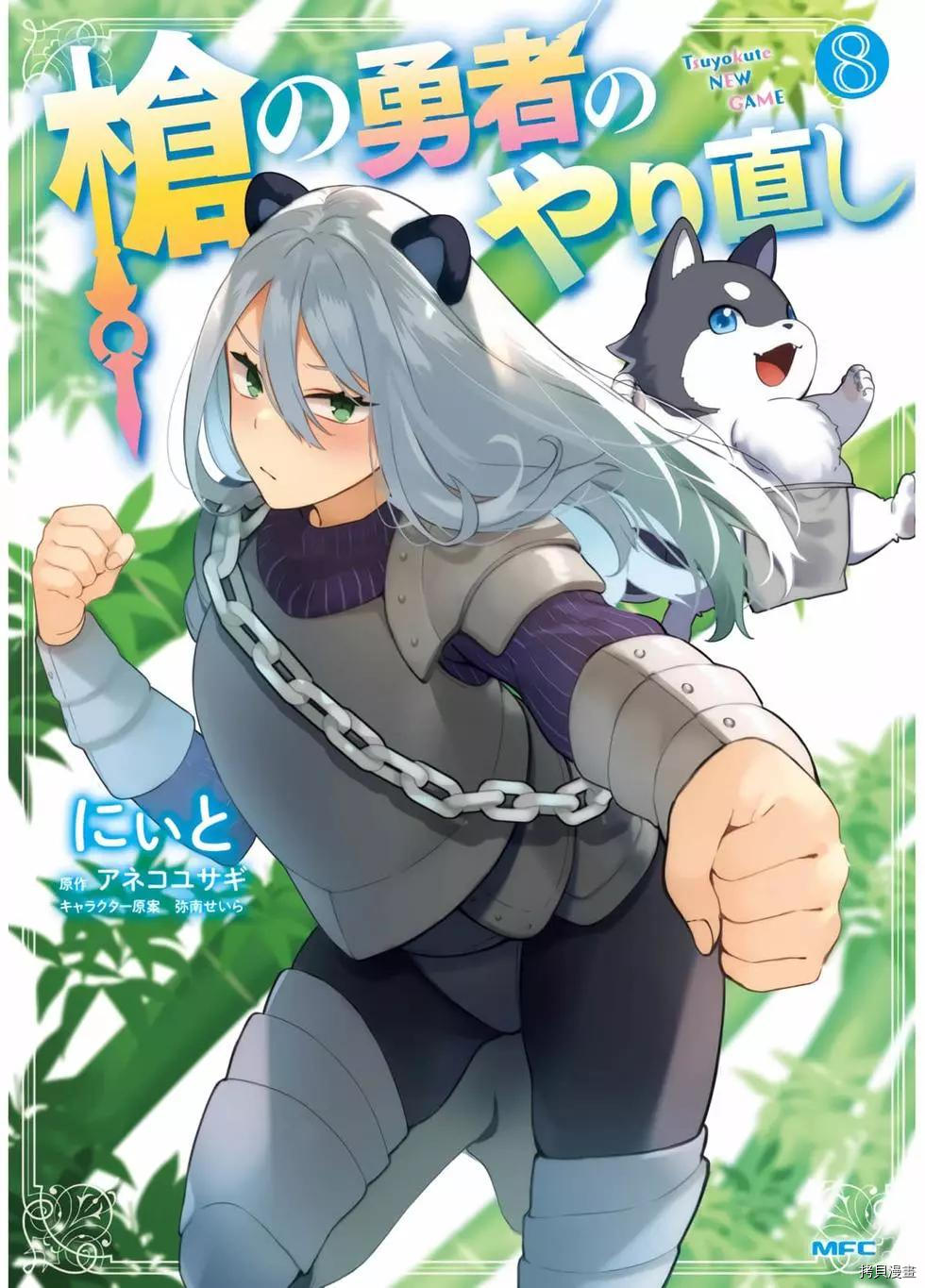 《枪之勇者重生录》漫画最新章节第43话 炊免费下拉式在线观看章节第【1】张图片