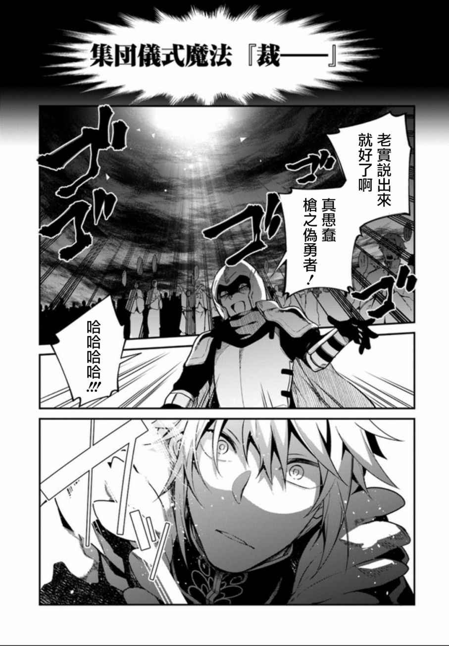 《枪之勇者重生录》漫画最新章节第4话免费下拉式在线观看章节第【35】张图片