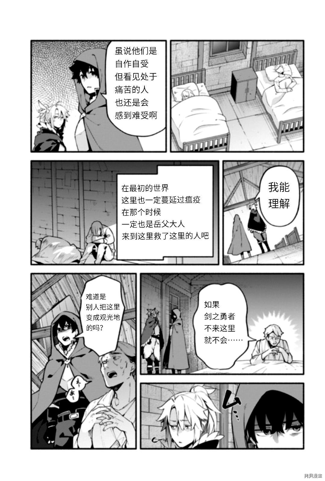 《枪之勇者重生录》漫画最新章节第44话免费下拉式在线观看章节第【8】张图片