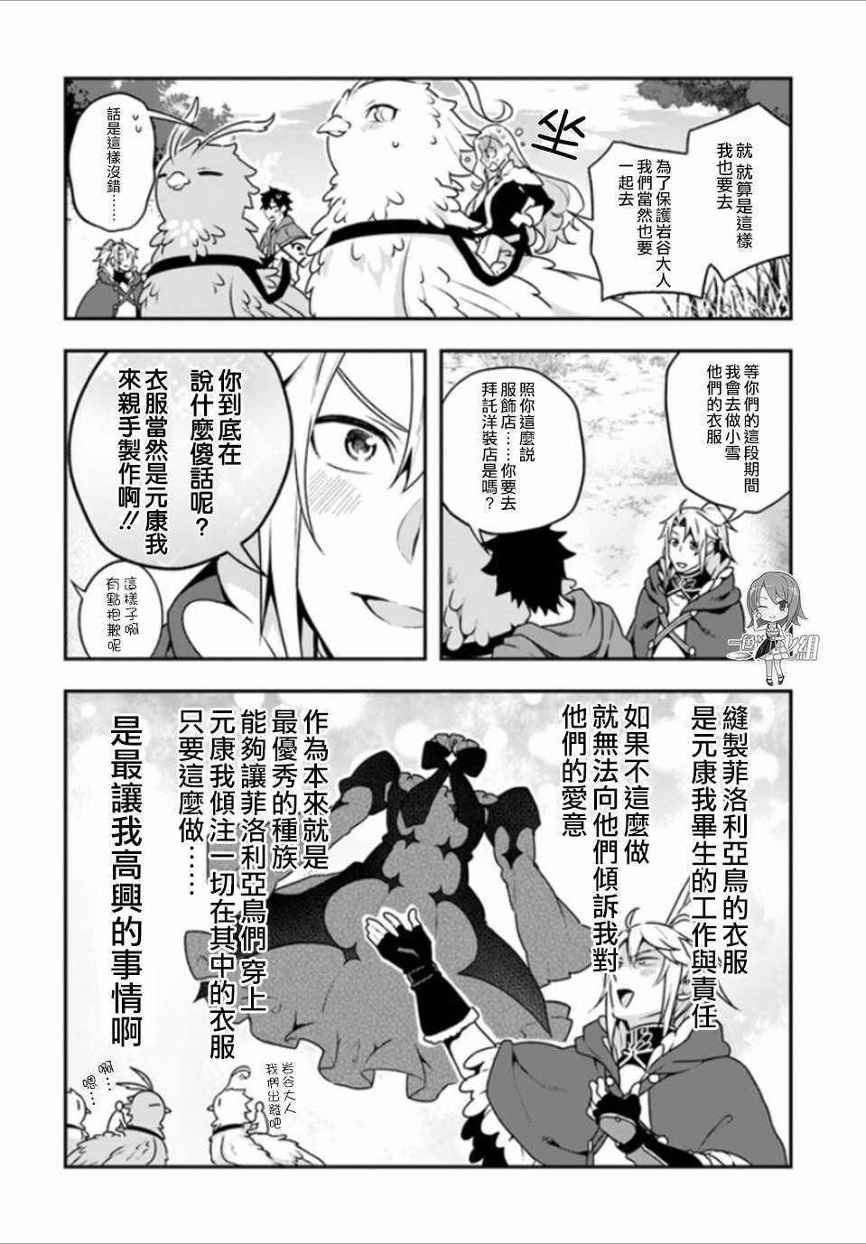 《枪之勇者重生录》漫画最新章节第8话免费下拉式在线观看章节第【20】张图片