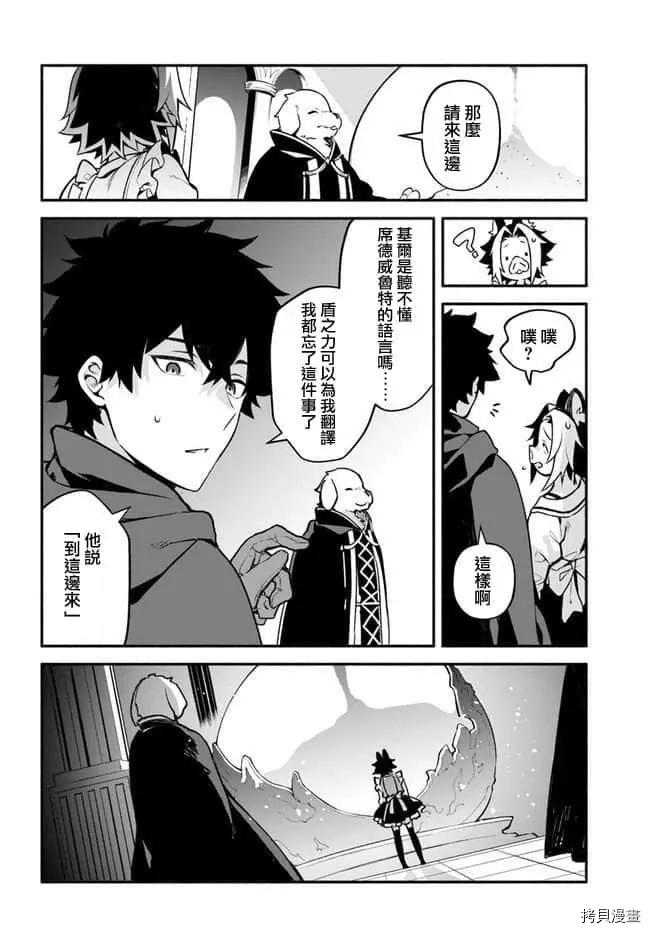 《枪之勇者重生录》漫画最新章节第30话 升阶免费下拉式在线观看章节第【4】张图片