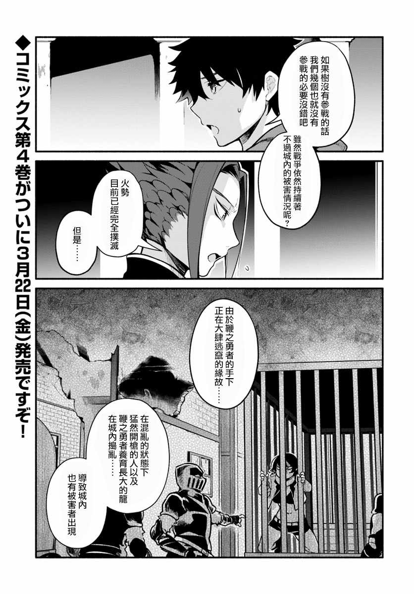 《枪之勇者重生录》漫画最新章节第18话免费下拉式在线观看章节第【1】张图片