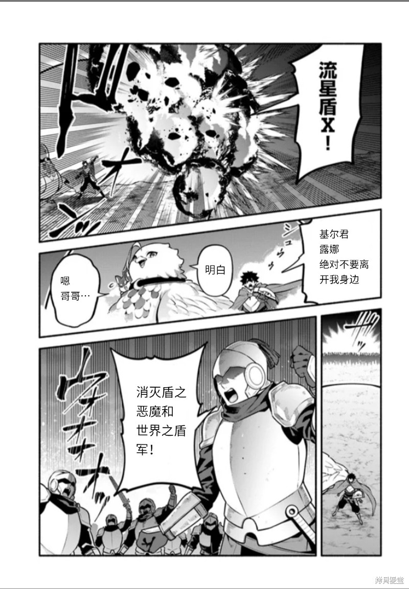 《枪之勇者重生录》漫画最新章节第48话 试看版免费下拉式在线观看章节第【31】张图片