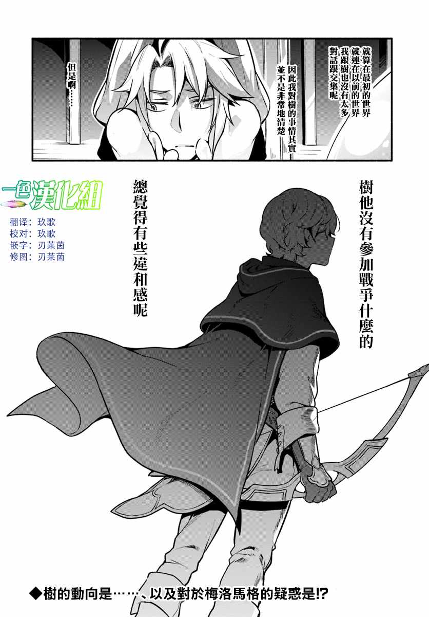 《枪之勇者重生录》漫画最新章节第17话免费下拉式在线观看章节第【25】张图片