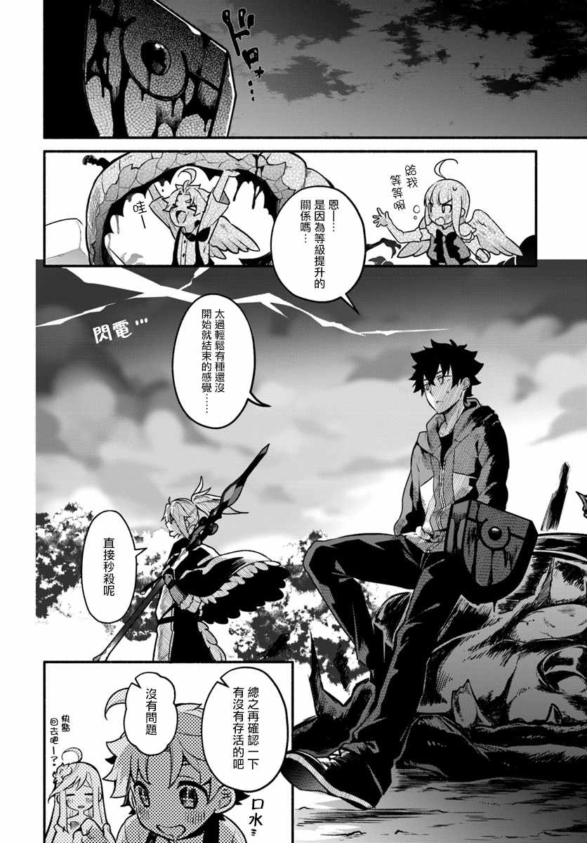 《枪之勇者重生录》漫画最新章节第17话免费下拉式在线观看章节第【21】张图片