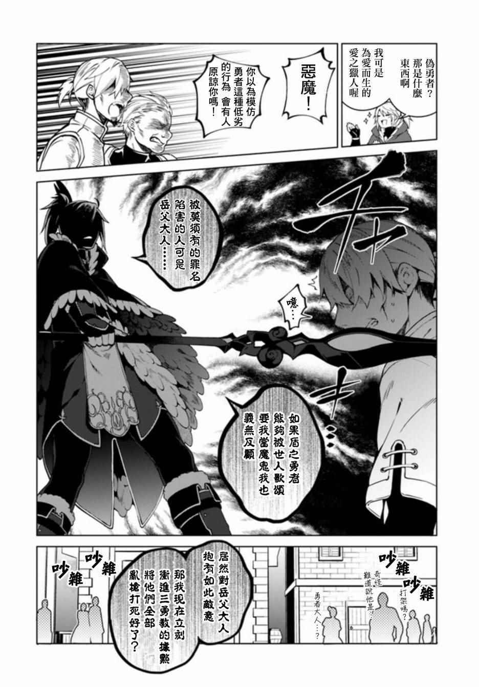 《枪之勇者重生录》漫画最新章节第3话免费下拉式在线观看章节第【10】张图片