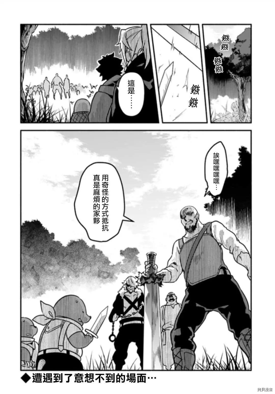 《枪之勇者重生录》漫画最新章节第28话 神鸟的圣人免费下拉式在线观看章节第【28】张图片