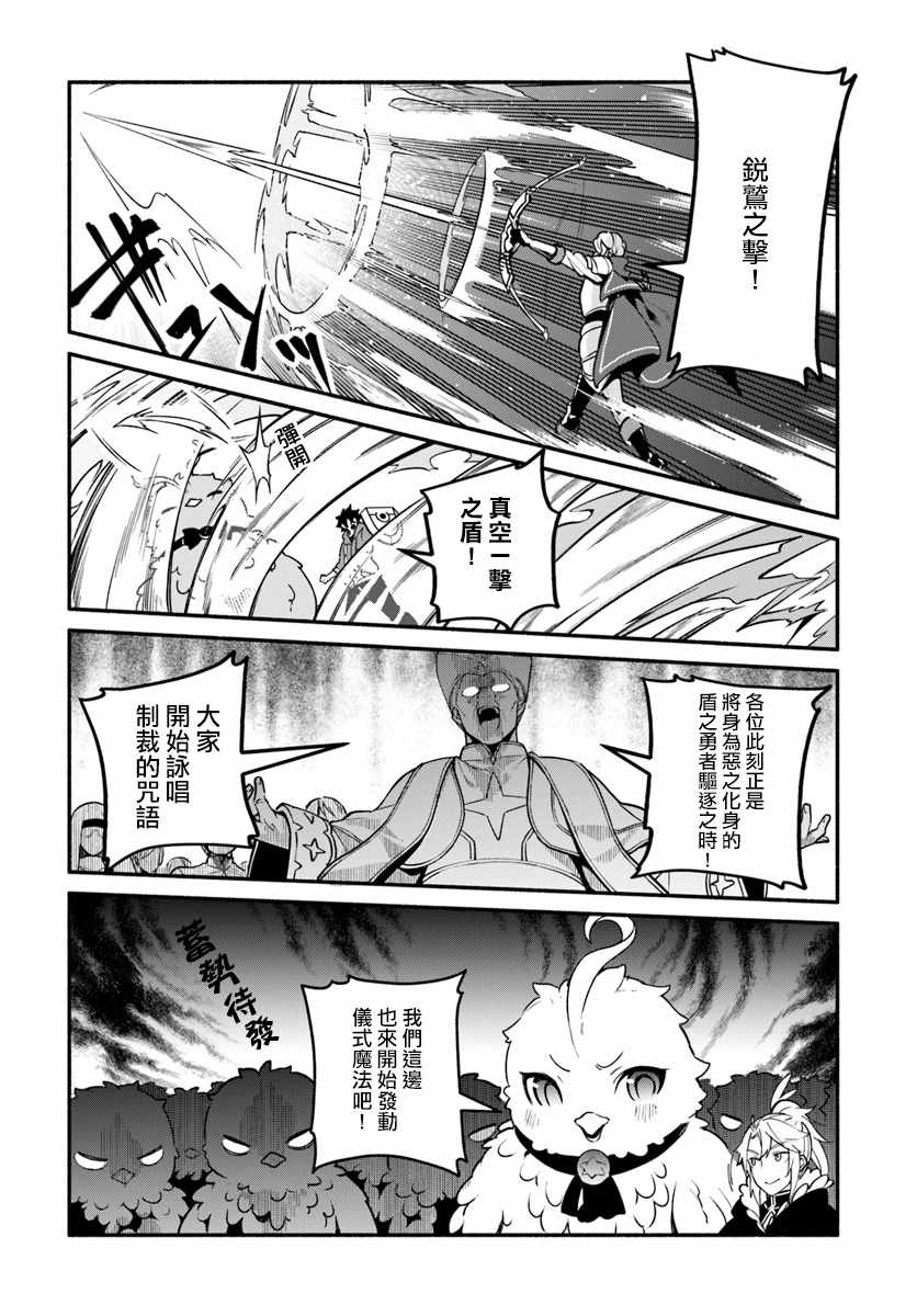 《枪之勇者重生录》漫画最新章节第20话免费下拉式在线观看章节第【14】张图片