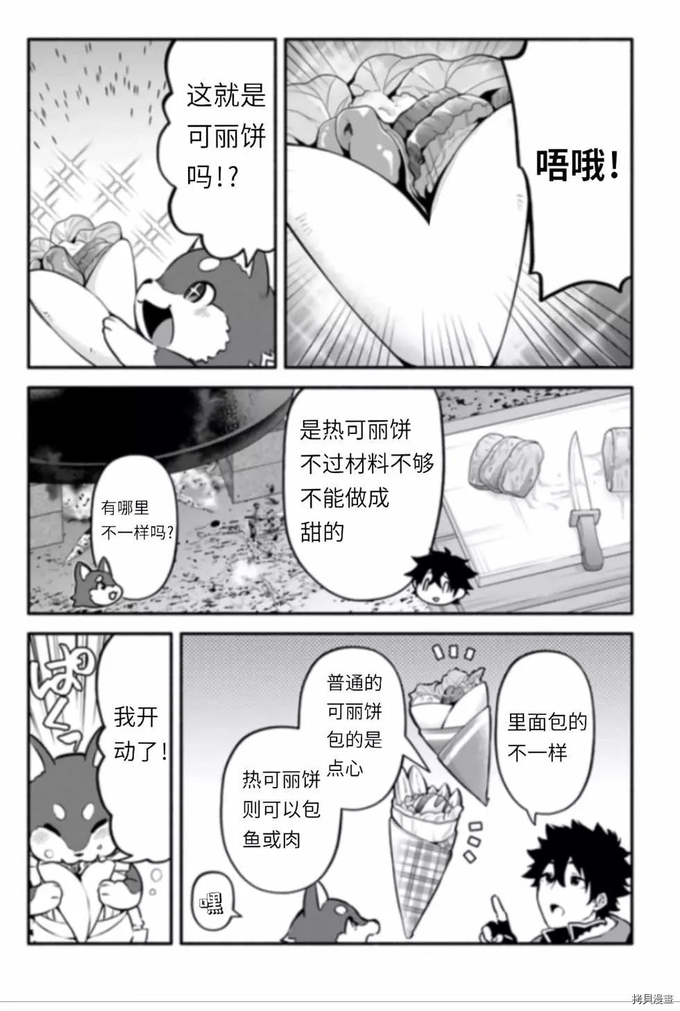 《枪之勇者重生录》漫画最新章节第43话 炊免费下拉式在线观看章节第【28】张图片