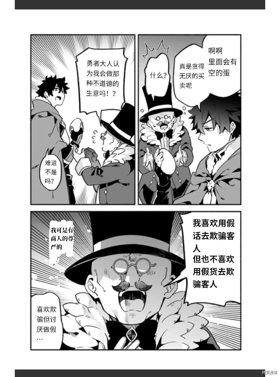 《枪之勇者重生录》漫画最新章节第36话 卵免费下拉式在线观看章节第【6】张图片