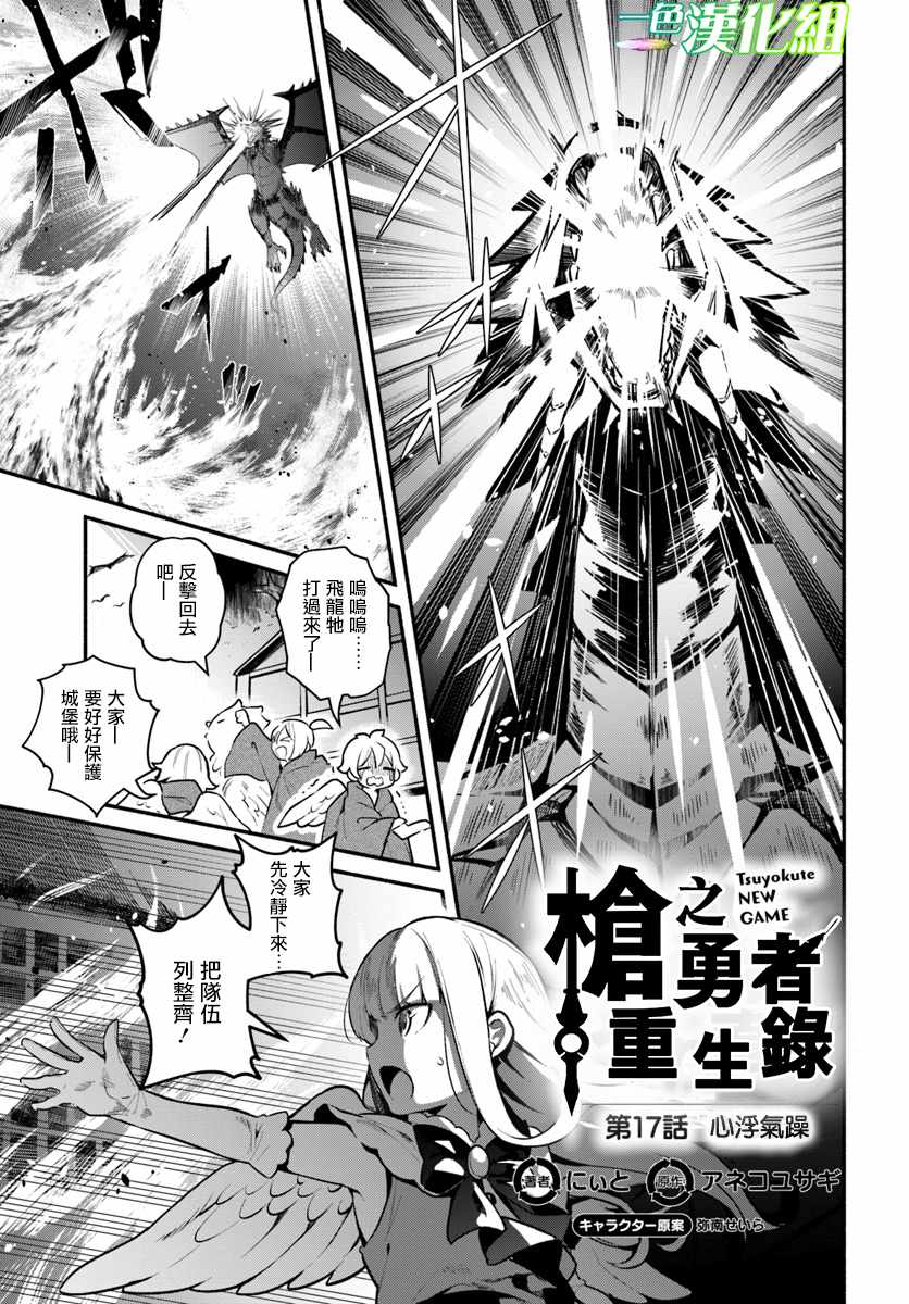 《枪之勇者重生录》漫画最新章节第17话免费下拉式在线观看章节第【1】张图片