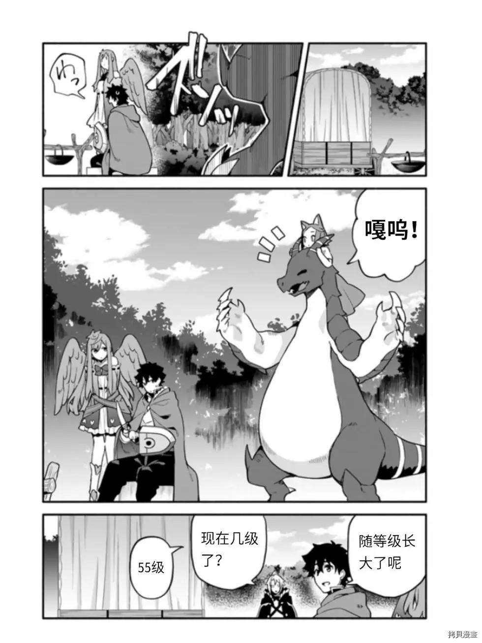 《枪之勇者重生录》漫画最新章节第41话免费下拉式在线观看章节第【2】张图片