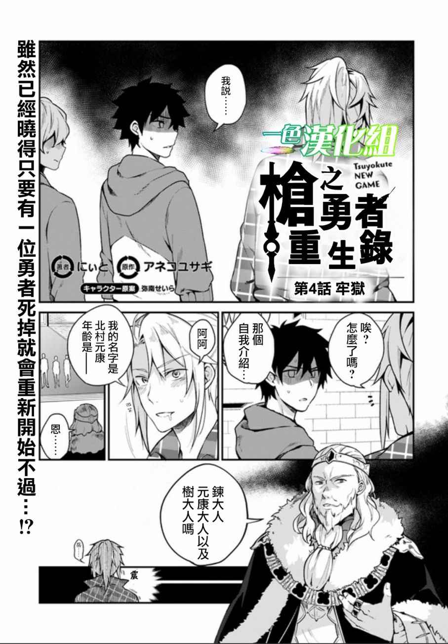 《枪之勇者重生录》漫画最新章节第4话免费下拉式在线观看章节第【1】张图片