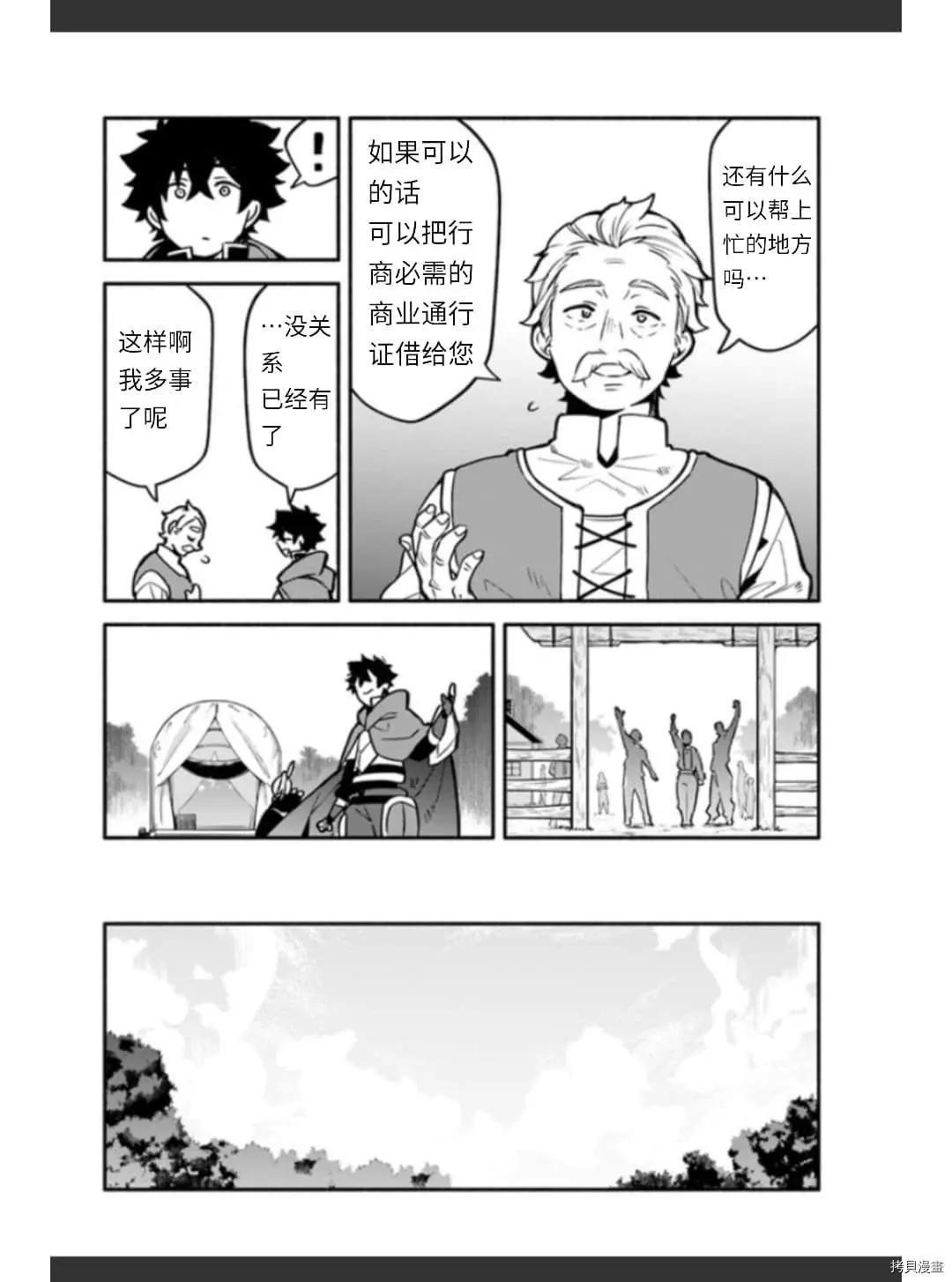 《枪之勇者重生录》漫画最新章节第36话 卵免费下拉式在线观看章节第【24】张图片