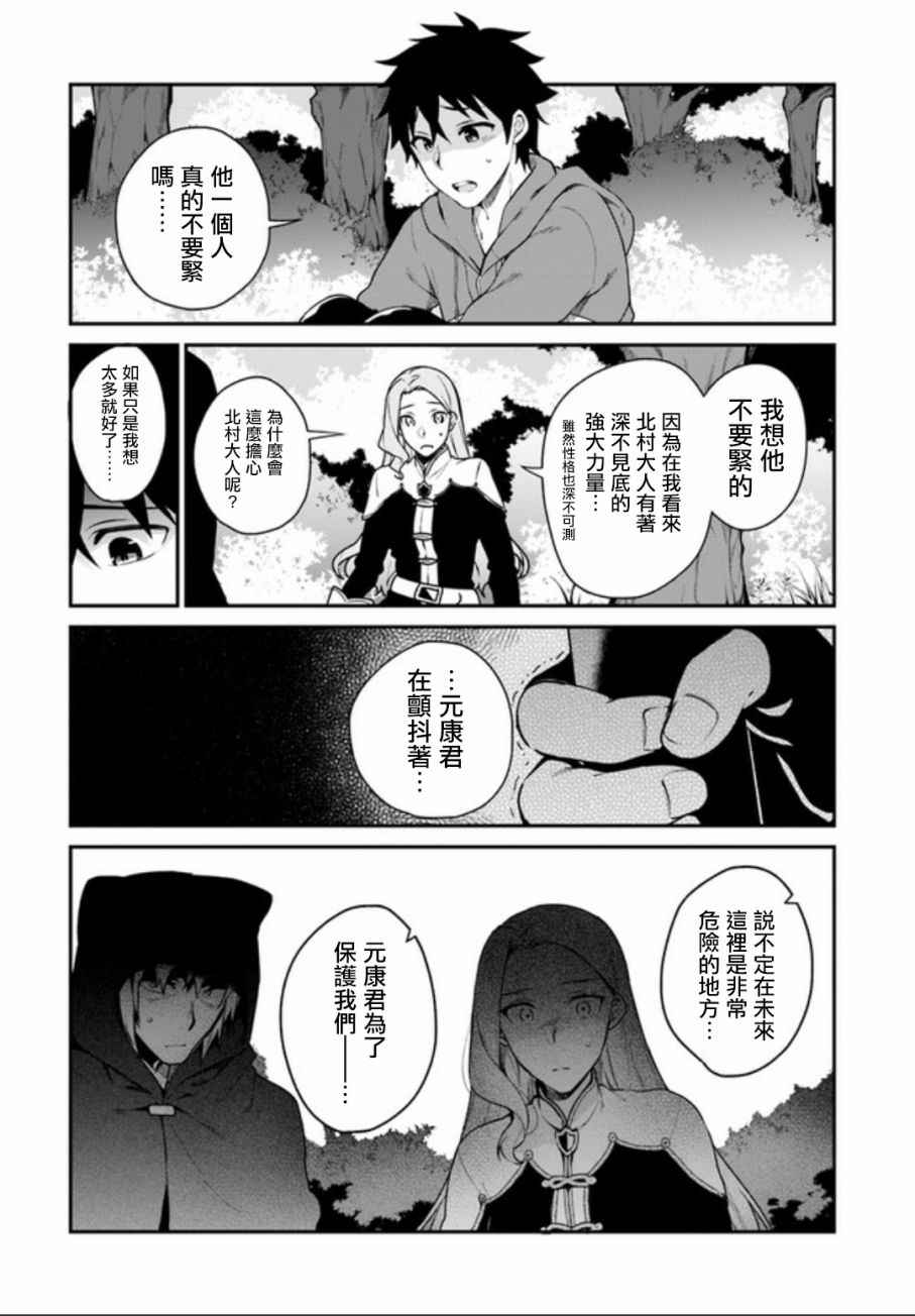 《枪之勇者重生录》漫画最新章节第4话免费下拉式在线观看章节第【36】张图片