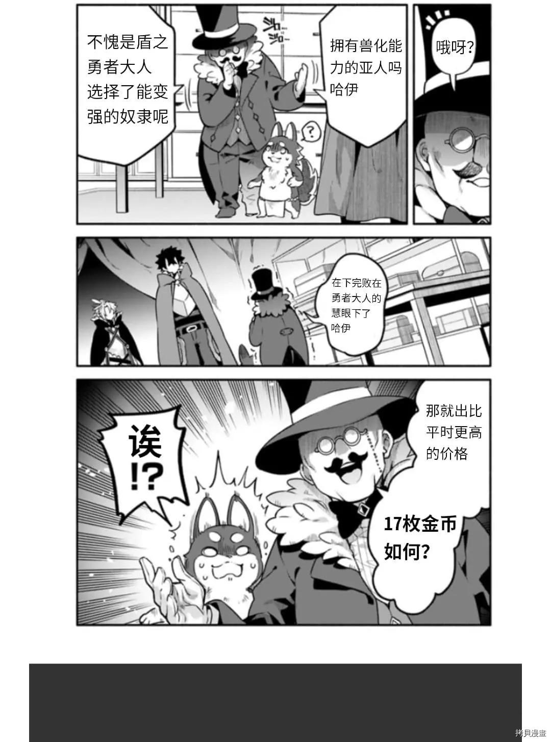 《枪之勇者重生录》漫画最新章节第36话 卵免费下拉式在线观看章节第【3】张图片