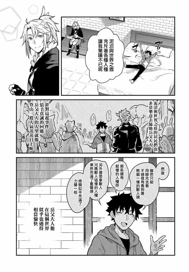 《枪之勇者重生录》漫画最新章节第15话免费下拉式在线观看章节第【16】张图片