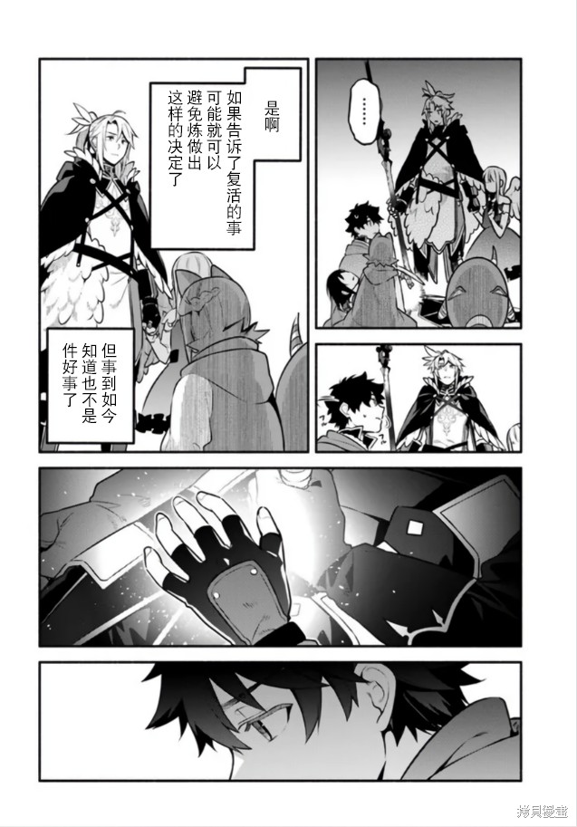 《枪之勇者重生录》漫画最新章节第55话免费下拉式在线观看章节第【16】张图片