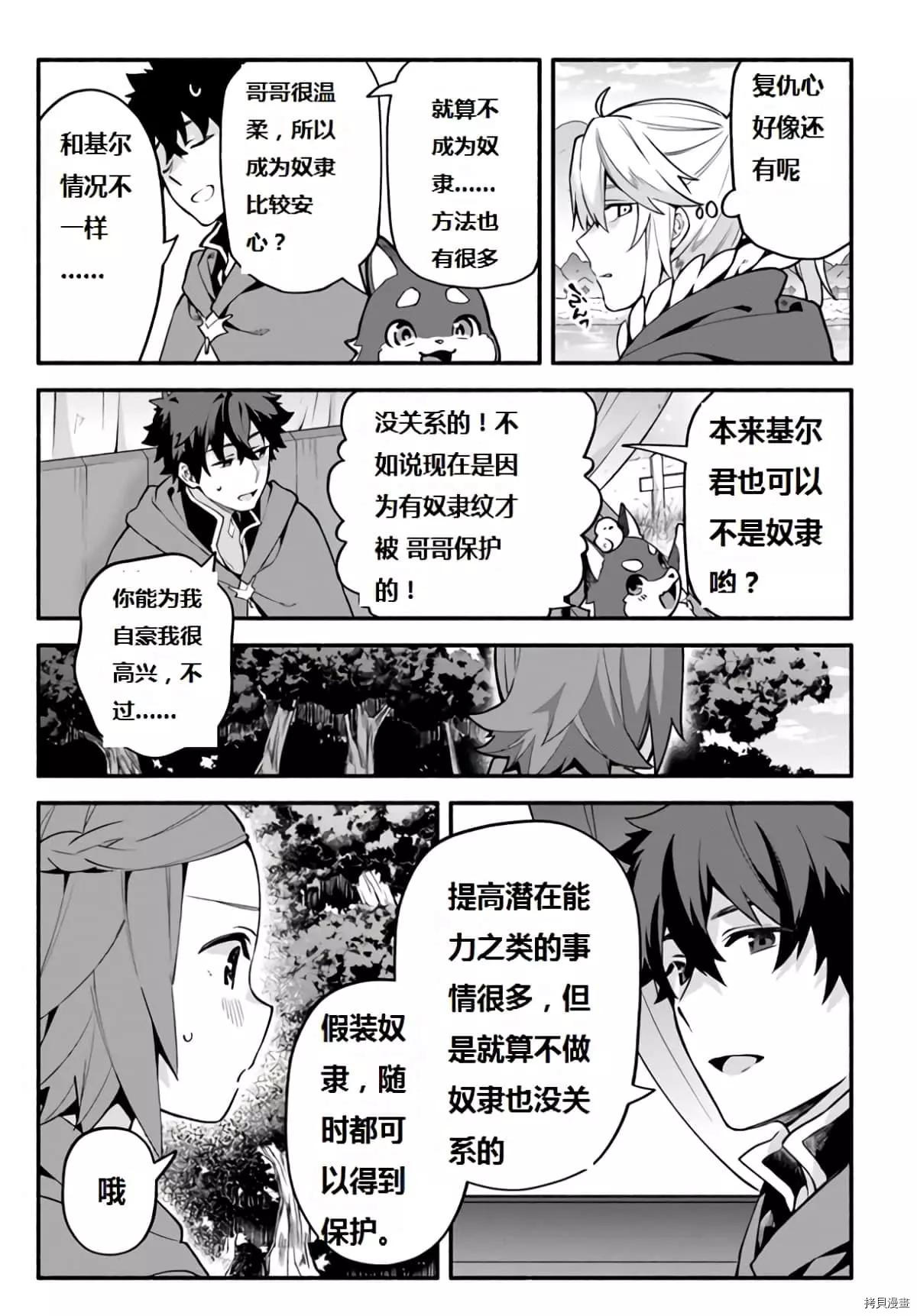 《枪之勇者重生录》漫画最新章节第40话 龙的眷属免费下拉式在线观看章节第【4】张图片