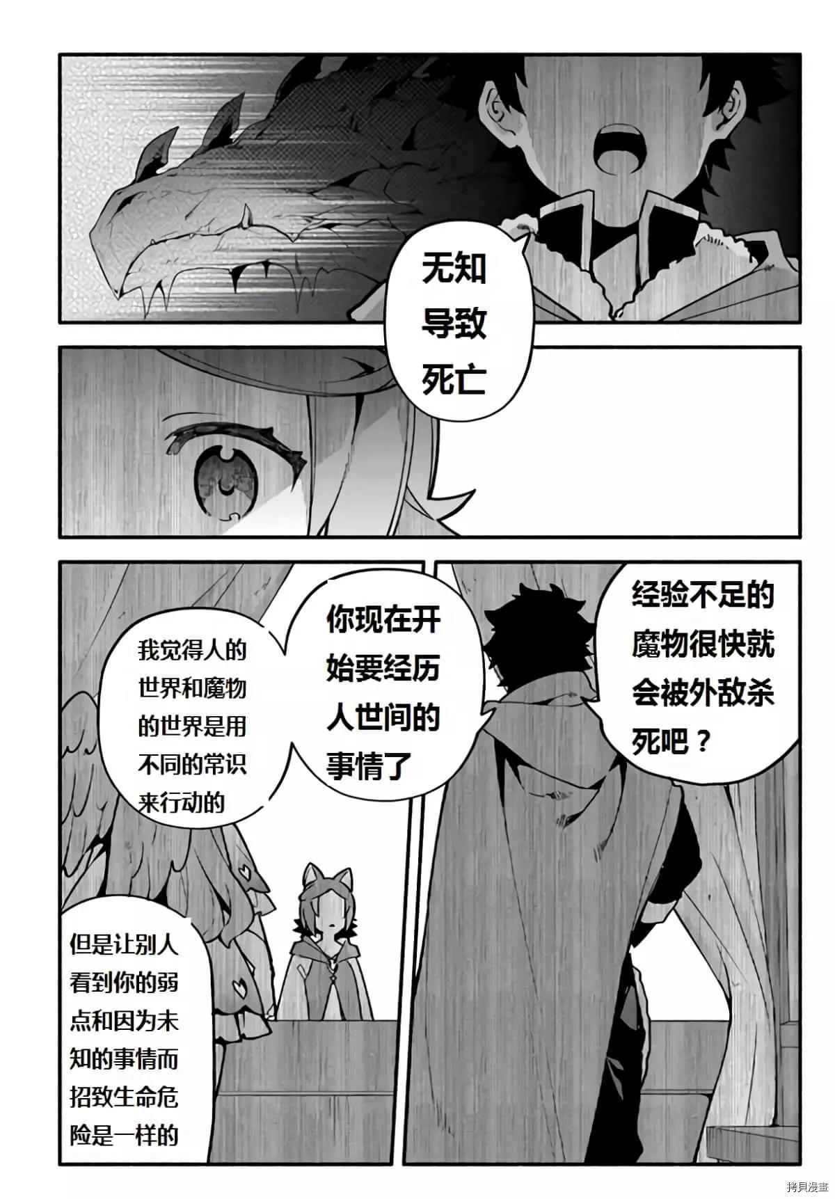 《枪之勇者重生录》漫画最新章节第40话 龙的眷属免费下拉式在线观看章节第【13】张图片