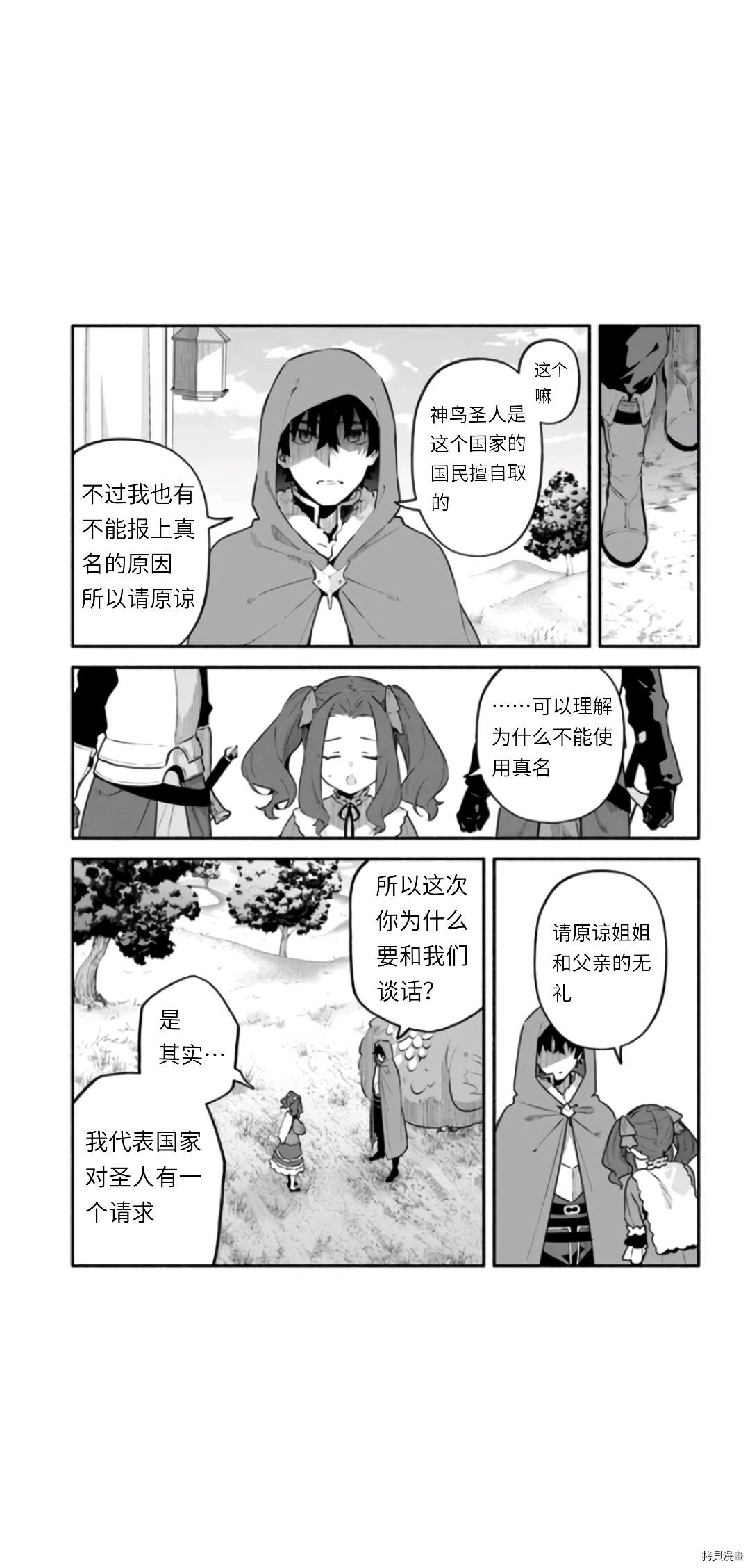 《枪之勇者重生录》漫画最新章节第46话免费下拉式在线观看章节第【11】张图片