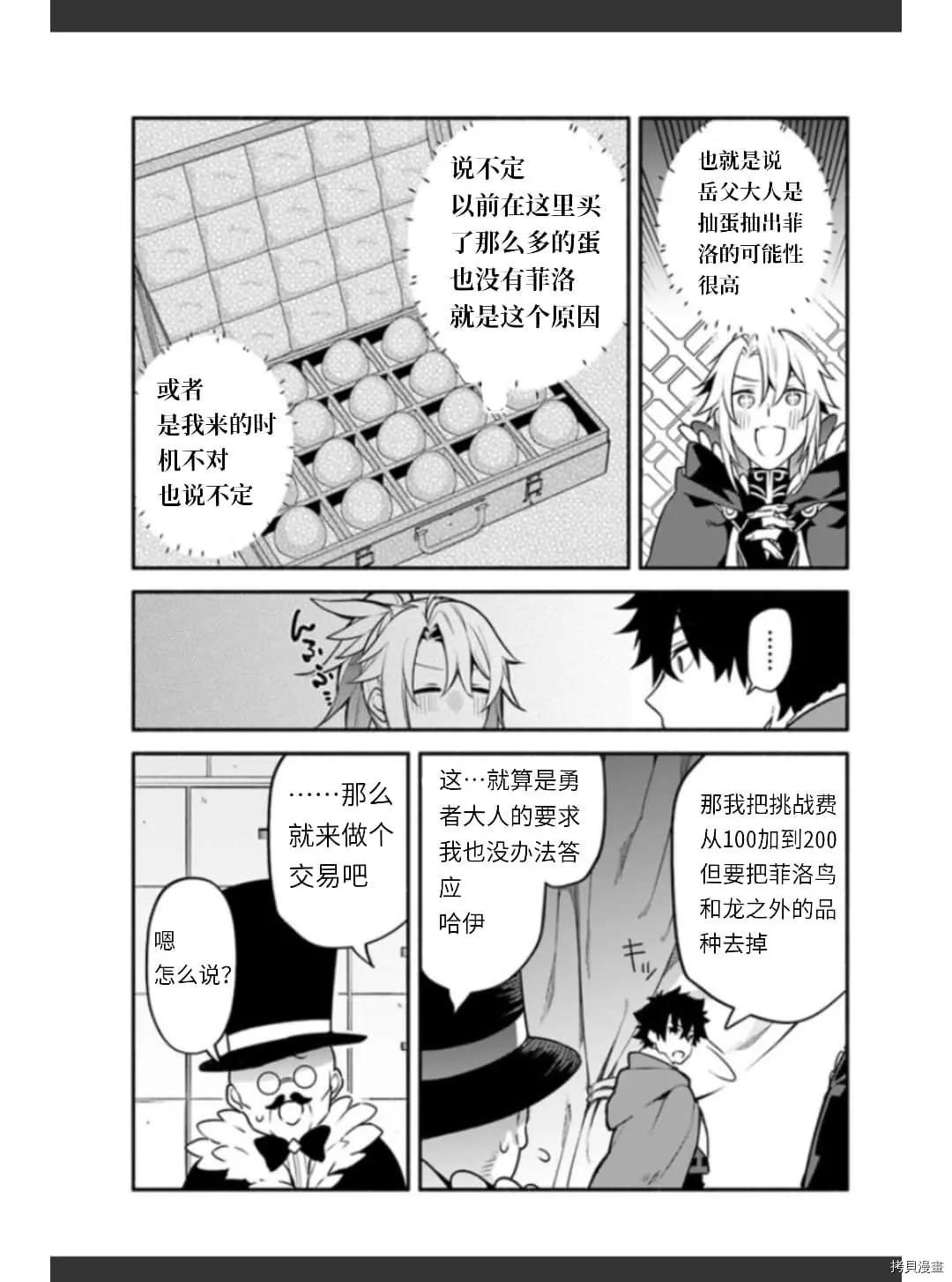 《枪之勇者重生录》漫画最新章节第36话 卵免费下拉式在线观看章节第【11】张图片