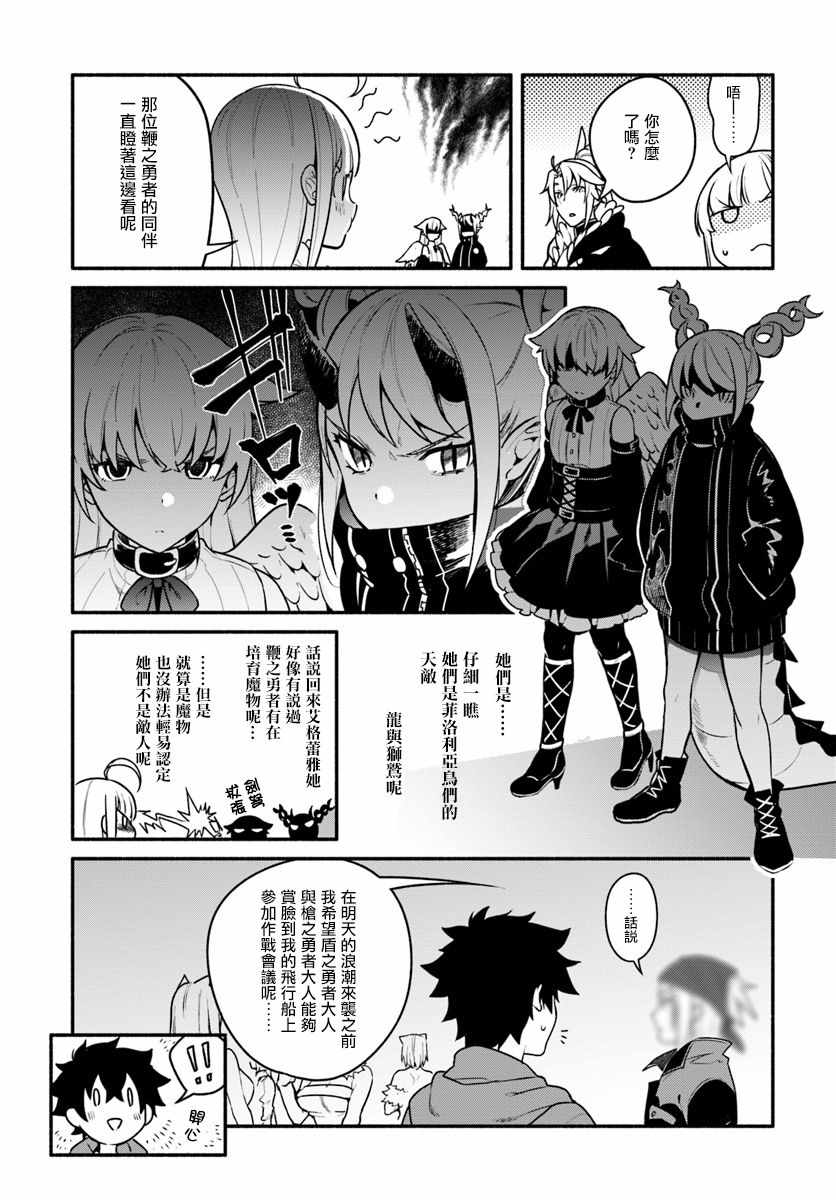 《枪之勇者重生录》漫画最新章节第16话免费下拉式在线观看章节第【11】张图片