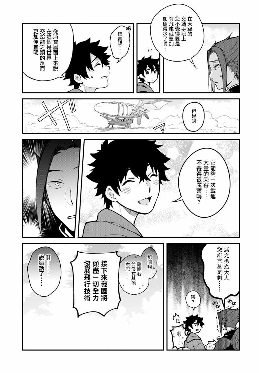 《枪之勇者重生录》漫画最新章节第16话免费下拉式在线观看章节第【3】张图片