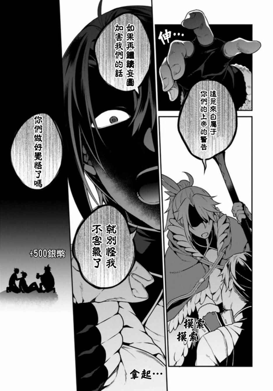 《枪之勇者重生录》漫画最新章节第3话免费下拉式在线观看章节第【11】张图片