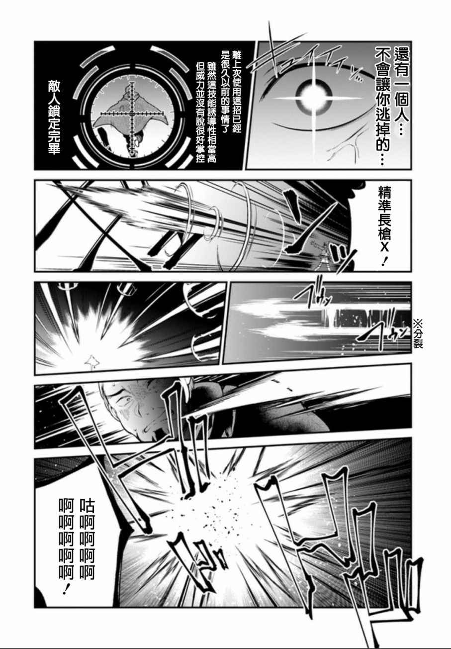 《枪之勇者重生录》漫画最新章节第4话免费下拉式在线观看章节第【26】张图片