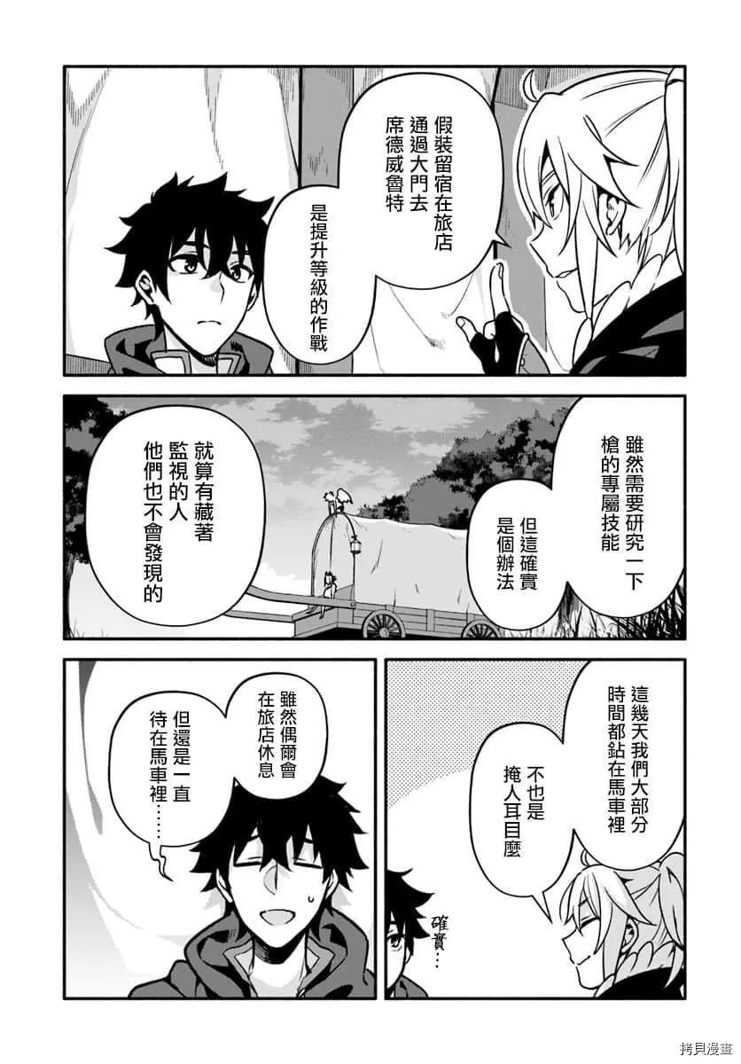 《枪之勇者重生录》漫画最新章节第27话 懒猪免费下拉式在线观看章节第【16】张图片