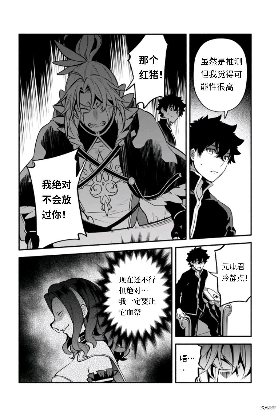 《枪之勇者重生录》漫画最新章节第47话 善行の结果免费下拉式在线观看章节第【18】张图片