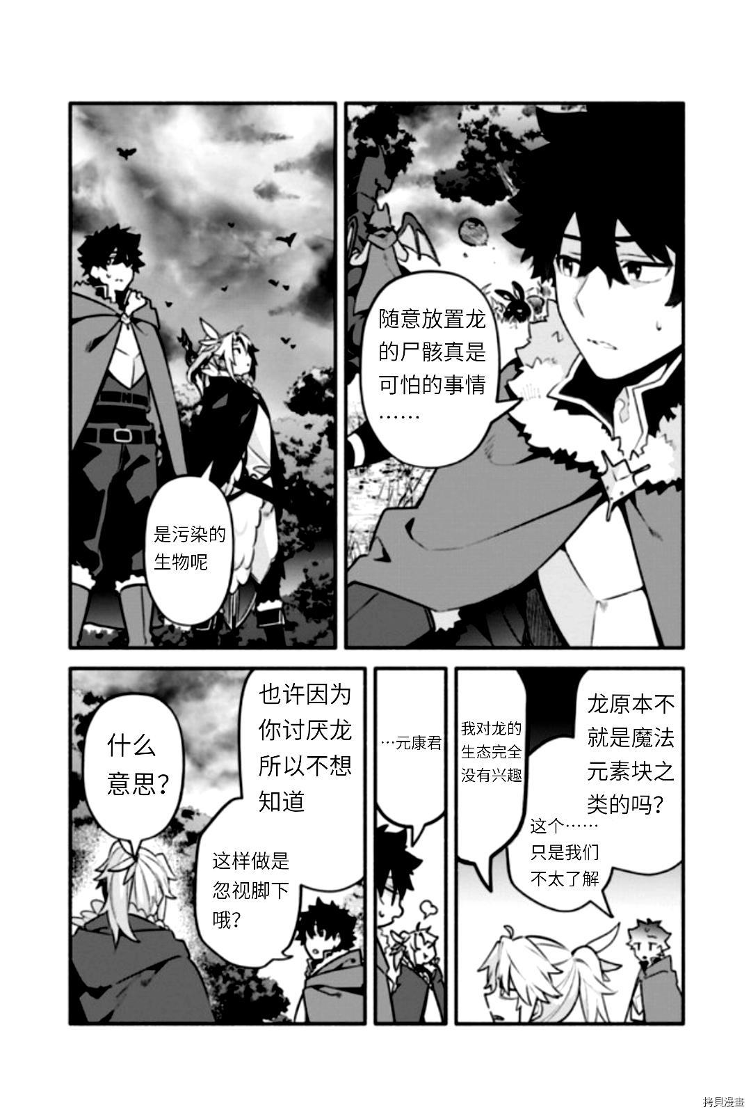 《枪之勇者重生录》漫画最新章节第44话免费下拉式在线观看章节第【20】张图片