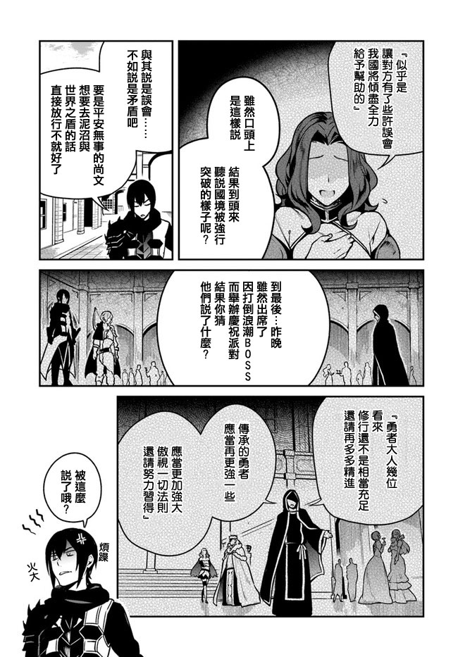 《枪之勇者重生录》漫画最新章节第14话免费下拉式在线观看章节第【9】张图片