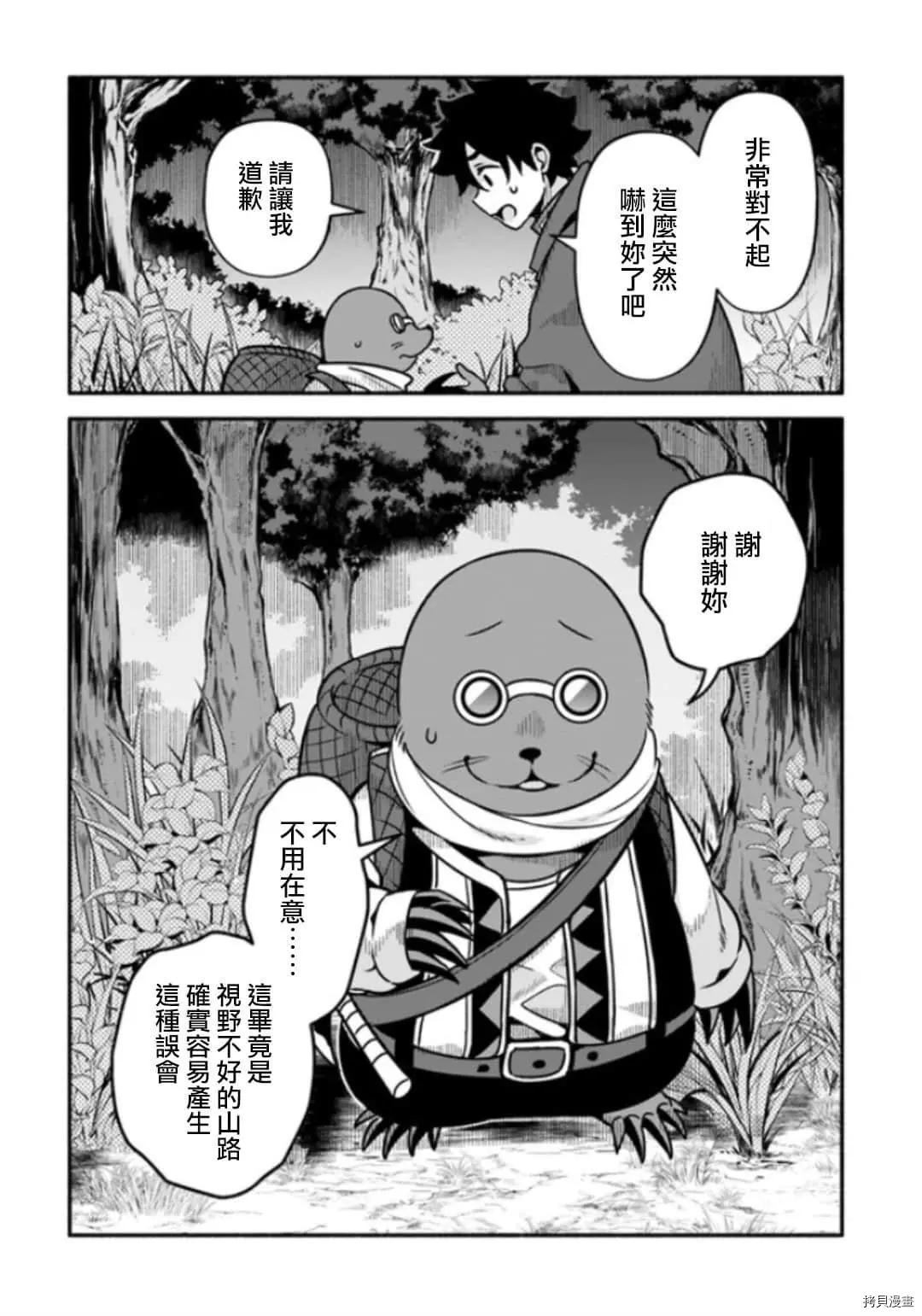 《枪之勇者重生录》漫画最新章节第28话 神鸟的圣人免费下拉式在线观看章节第【24】张图片