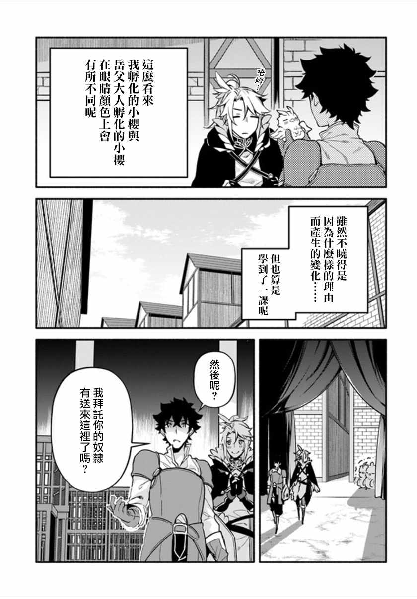 《枪之勇者重生录》漫画最新章节第24话免费下拉式在线观看章节第【21】张图片