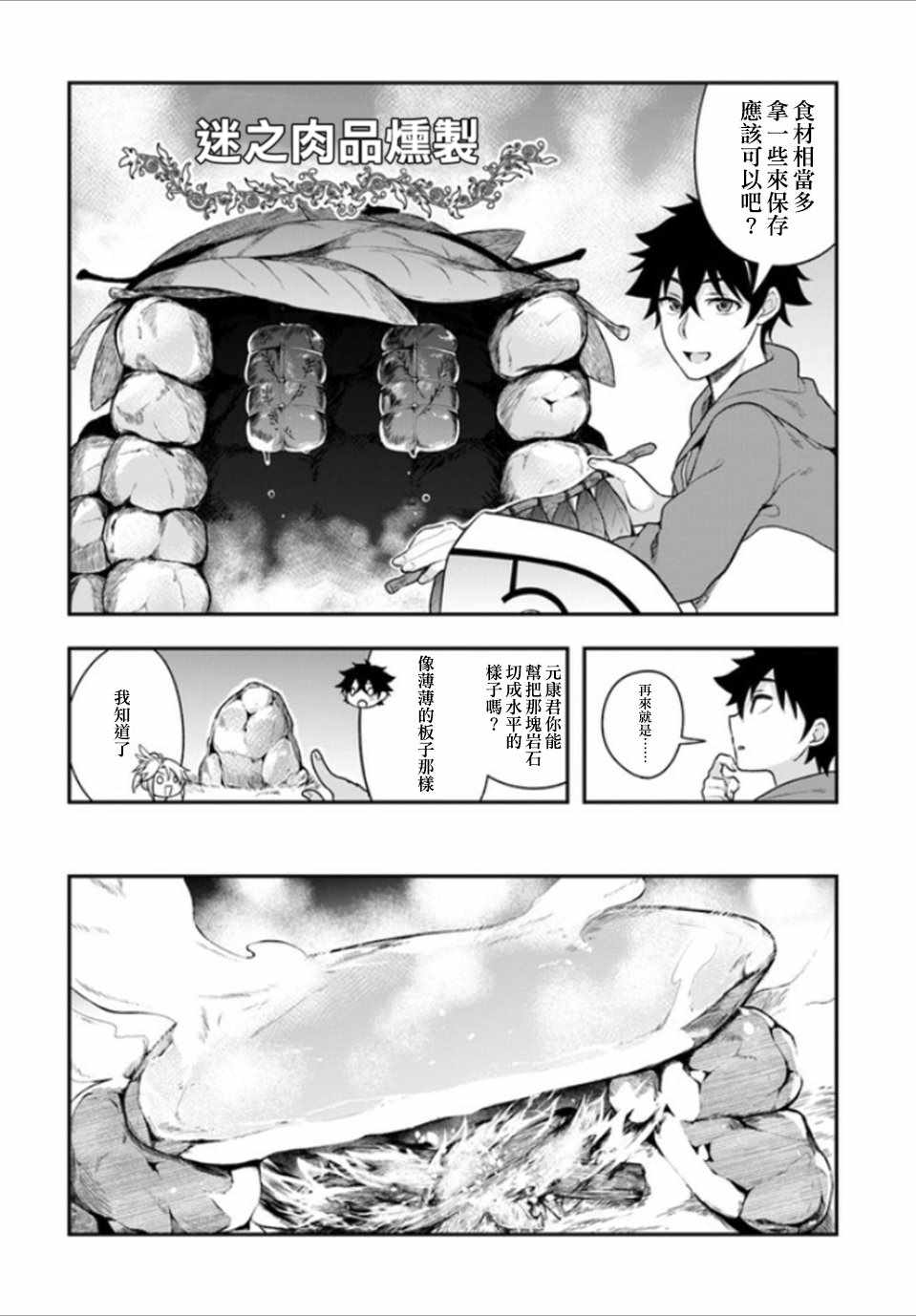 《枪之勇者重生录》漫画最新章节第6话免费下拉式在线观看章节第【17】张图片