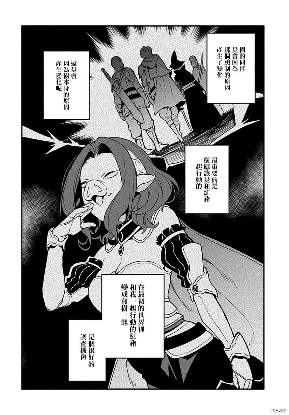 《枪之勇者重生录》漫画最新章节第31话 术业有专攻免费下拉式在线观看章节第【25】张图片