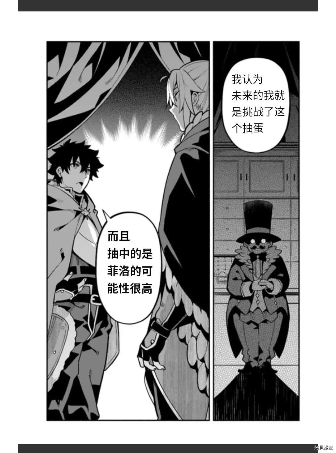 《枪之勇者重生录》漫画最新章节第36话 卵免费下拉式在线观看章节第【9】张图片