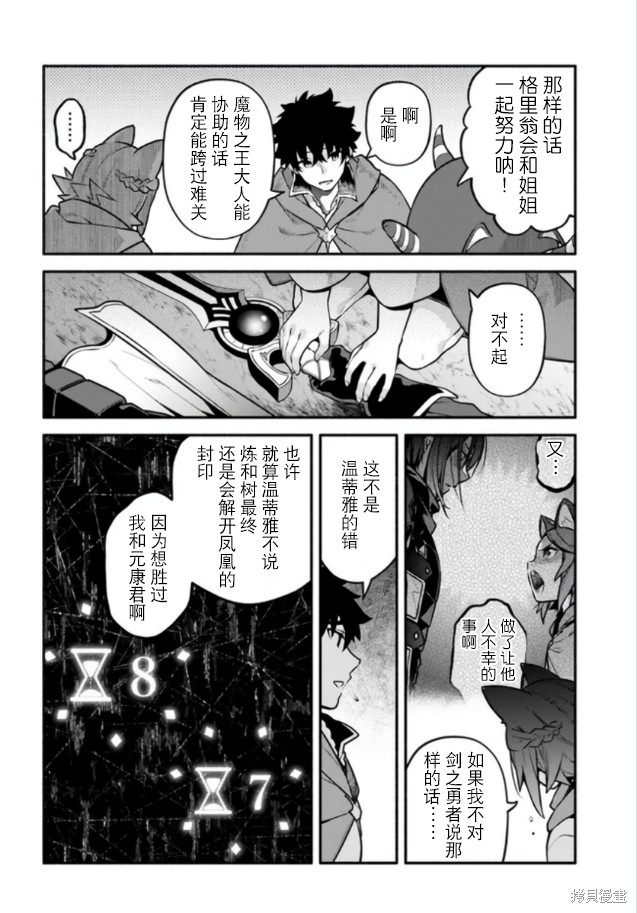 《枪之勇者重生录》漫画最新章节第55话免费下拉式在线观看章节第【12】张图片