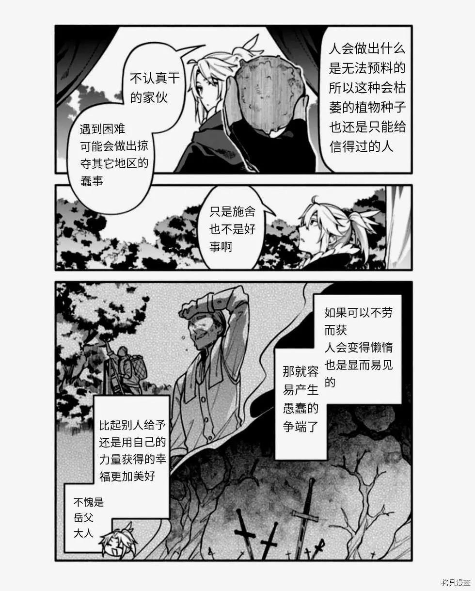 《枪之勇者重生录》漫画最新章节第38话 怠惰の种免费下拉式在线观看章节第【6】张图片