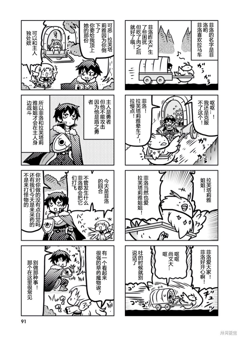 《枪之勇者重生录》漫画最新章节番外免费下拉式在线观看章节第【3】张图片