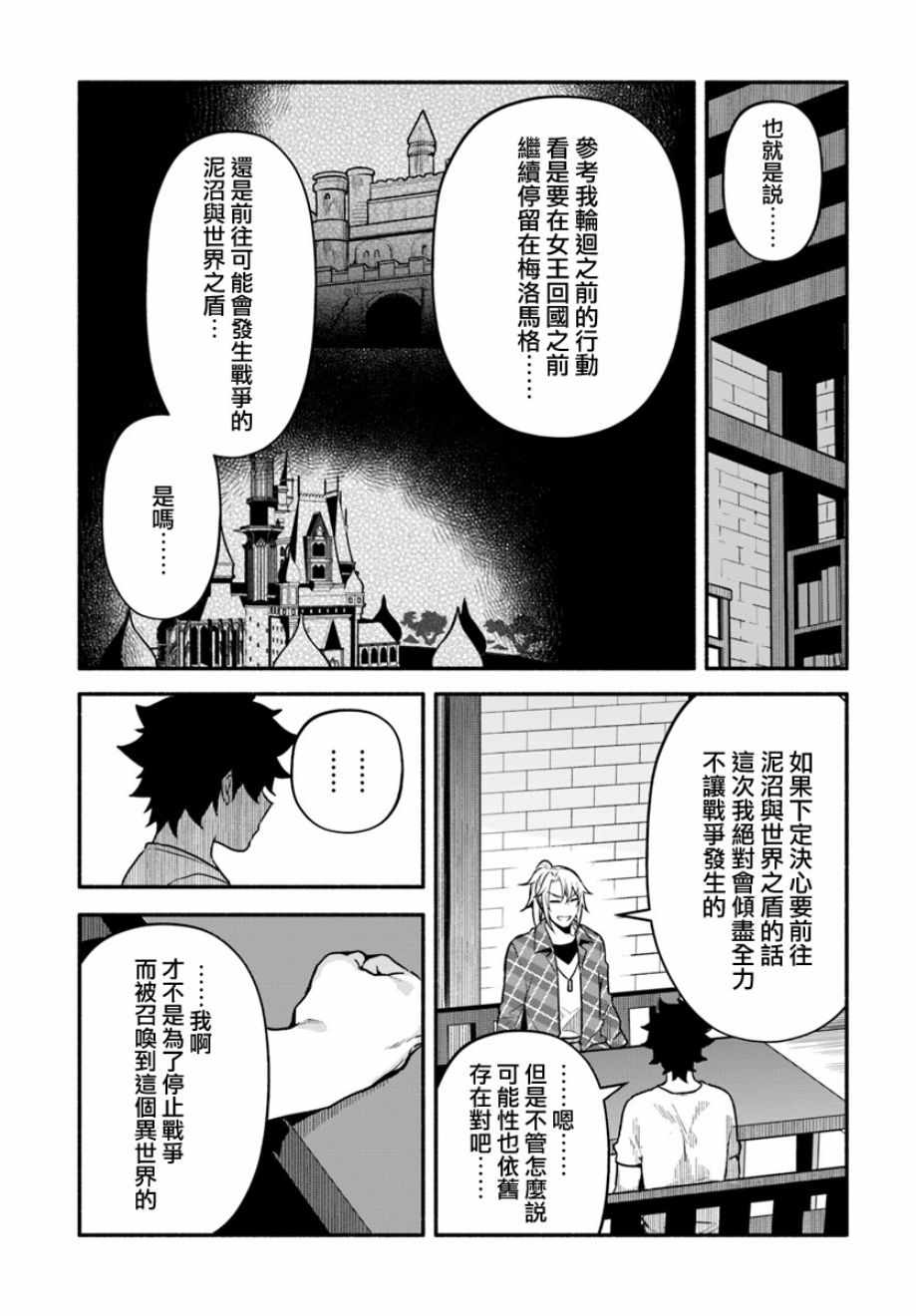 《枪之勇者重生录》漫画最新章节第23话免费下拉式在线观看章节第【19】张图片